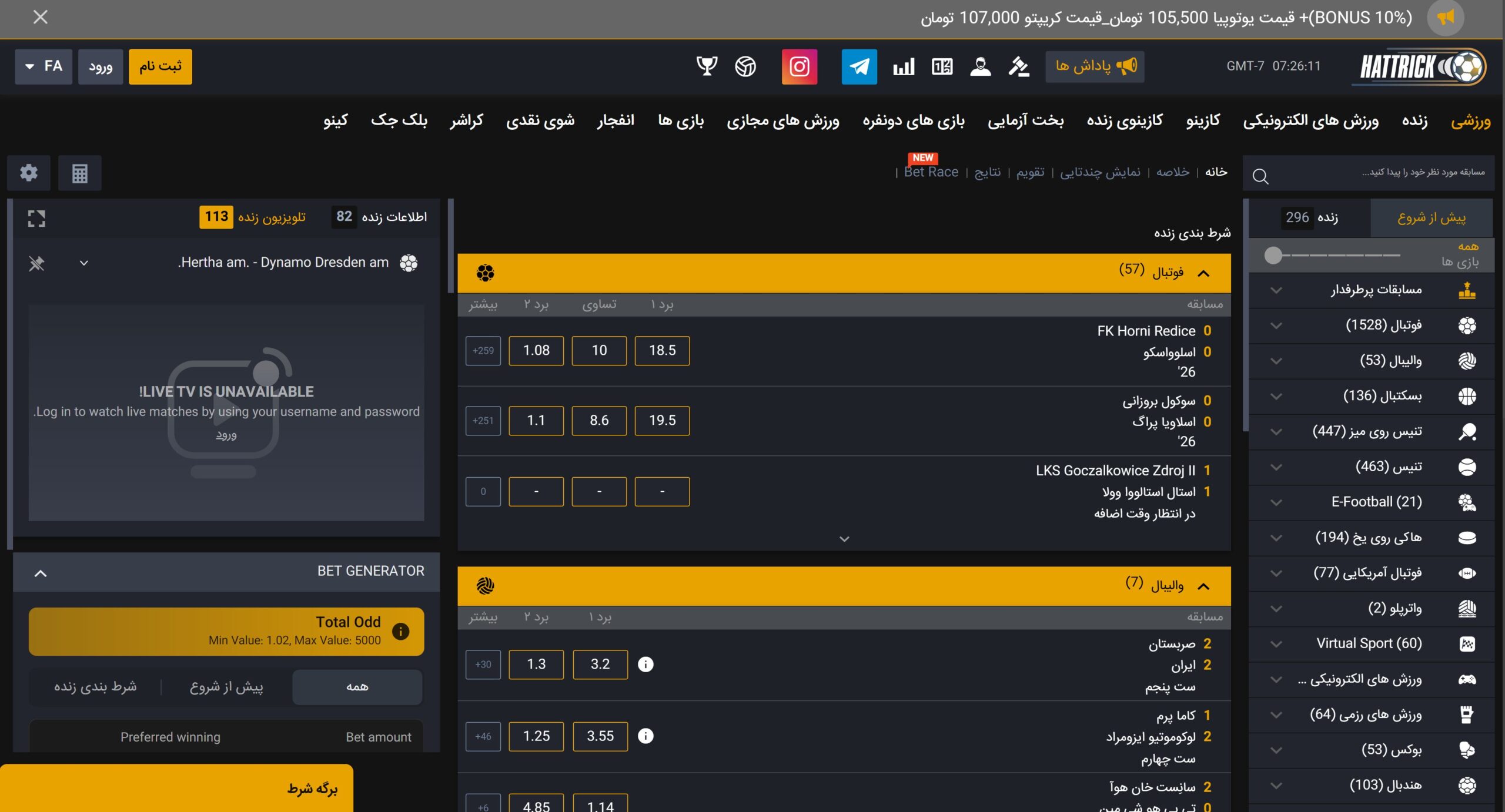 پیش بینی ورزشی هتریک بت