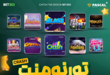 💰تورنمنت انفجار با جایزه ۵۰k دلار