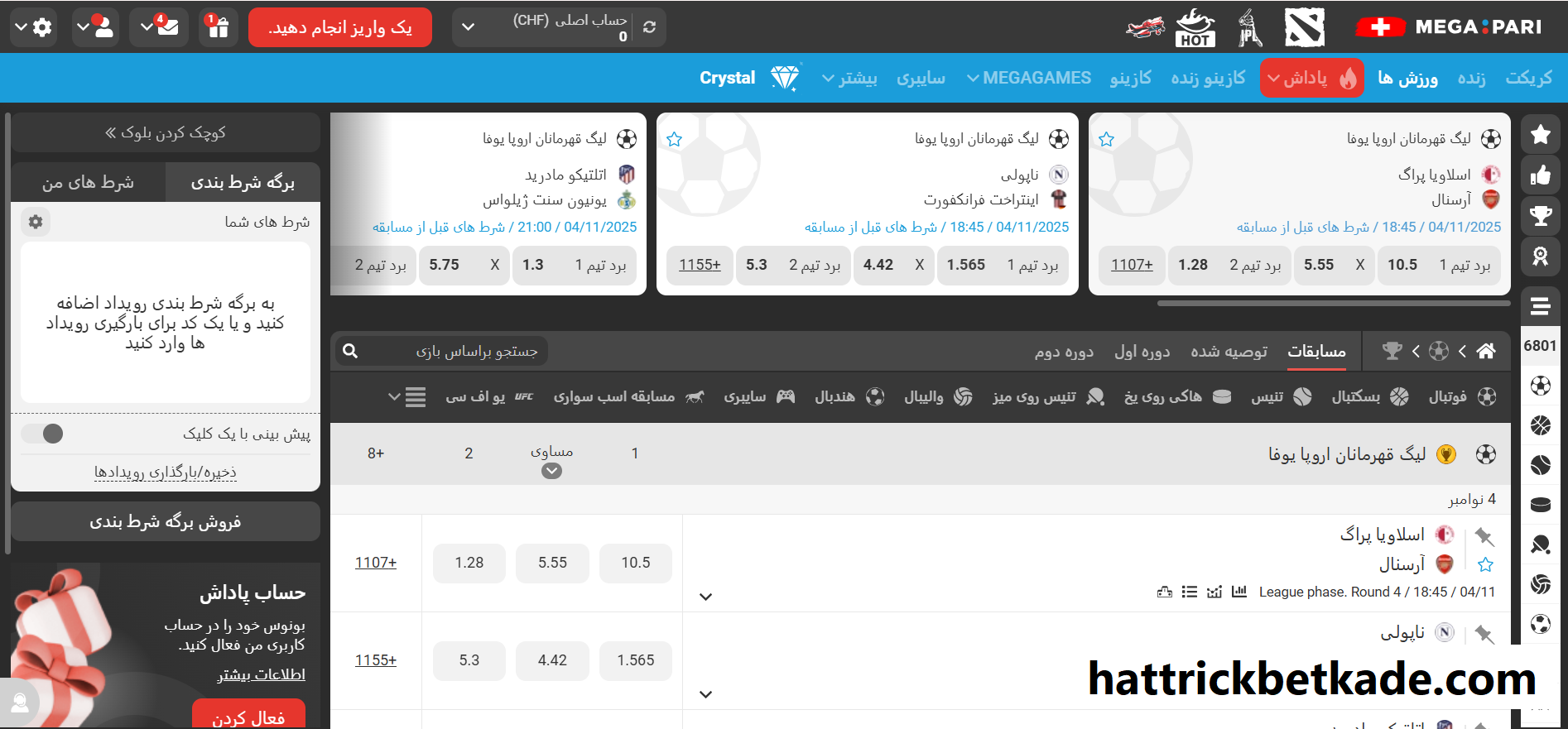 شرط بر اساس نتیجه در زمان قانونی بازی شرط بر اساس نتیجه در زمان قانونی بازی
